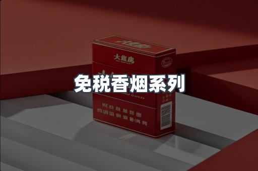 云霄系列香烟